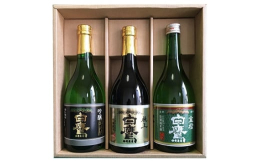 「生粋の灘酒白鷹」の日本酒３本セットです。大吟醸純米 極上白鷹・・・生もと造りならではのふくらみのある旨味に絶妙のキレのよさ。料理をさらに美味しく引き立たせます。吟醸山田錦・・・上品な吟醸香とさらりと