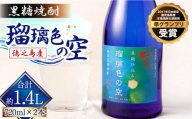 瑠璃色の空 720ml × 2本セット 黒糖焼酎 焼酎 酒 お酒