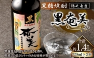 黒奄美 720ml × 2本 セット 黒糖焼酎 焼酎 酒 お酒