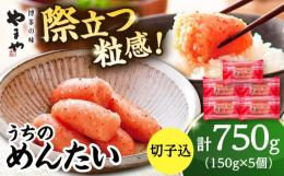 「やまやの明太子をたっぷり食べたい」というお声から生まれたご家庭用明太子。 贈答用と同じく、創業以来継ぎ足しながら守り続ける「匠のたれ」で、168時間じっくり熟成しています。プチプチと際立つ粒感、16