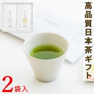 ［宮崎日本茶専門店］極上煎茶100g 特撰深蒸し茶100g(GF31)【B590】