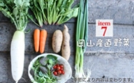 yasai001. 真庭あぐり野菜セット　7～8品