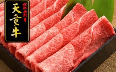 06B2001　天童牛味わいすき焼き肉(肩 しゃくし)600g