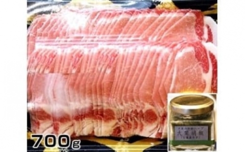 【A02003】大分県産豚肉ロースしゃぶしゃぶ用700g＋大葉胡椒 