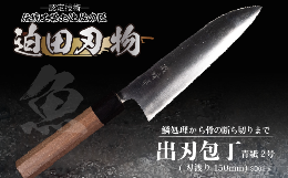 刃渡り15cmの出刃包丁です。魚をおろしたり、骨切りをする際に使用します。身が厚く欠けにくいのが特徴で、刃先の角度が大きいので砥ぎやすくお手入れも簡単です。骨付き肉の処理などにも使え、キッチンに1本あ