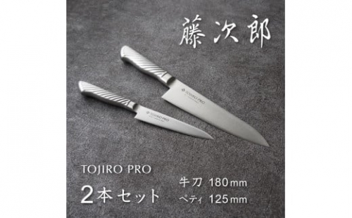 Tojiro-Pro DPコバルト合金鋼割込 包丁2点セット FC040002