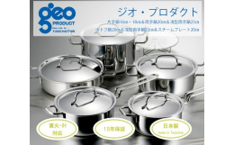 【ふるさと納税】〈宮？製作所〉 ジオ・プロダクト お嫁入り道具セット FC150003