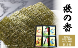 桃太郎海苔の自慢の味付・焼海苔・かぼす海苔をセットにした大変人気の商品です。艶のある黒褐色で、具の味を邪魔せず白米をしっかり包み込み、海苔本来の優しく柔らかい、とろけるような焼海苔。厳選した海苔を原料