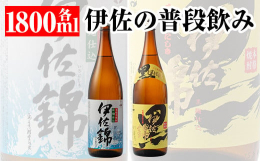 伊佐で普段飲みされている2銘柄をセットでお届け！大口酒造の人気の焼酎【白伊佐錦・黒伊佐錦】を2本セットでお届けします！伊佐に暮らす人々の普段の生活の中にとけこんでいる馴染みの2銘柄です。【提供】平酒店