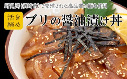 黒潮の恵みを受けリアス式海岸の3大漁場といわれる野見湾(須崎市)で養殖されたブリを使用しております。全国の養殖の発祥の地であり、昔ながらの出来るだけ天然に近い魚体を目指す管理法が現在にも引き継がれてお