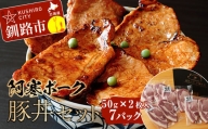 【阿寒ポーク】豚丼セット ふるさと納税 肉 F4F-0991