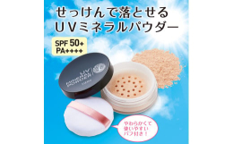 ミネラル成分とスキンケア成分を配合した、肌に負担をかけにくいミネラルパウダー。テカリ防止とUVケアが安心・手軽に一度にできます。パウダーなので、日焼け止めクリームのようなべたつき感がなくさらさらに。石