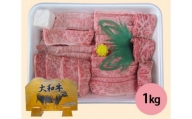 No.026 大和牛ロース焼肉用1kg（折箱入り） ／ 牛肉 黒毛和牛 やきにく 奈良県 特産品