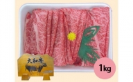 No.027 大和牛ロースすき焼用1kg（折箱入り） ／ 牛肉 黒毛和牛 すきやき 奈良県 特産品