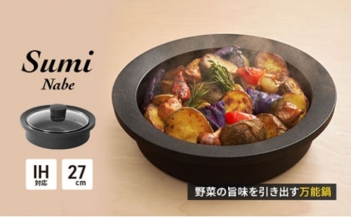 Sumi Nabe 鍋 カーボン鍋 油不要 遠赤外線 炭素 健康 日用品 調理器具 キッチン キッチン用品