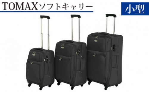 No.338 TOMAX　ソフトキャリー　小型サイズ　ブラック ／ キャリーバック スーツケース カバン 神奈川県
