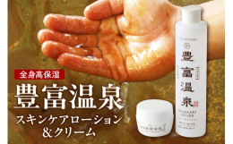 アトピーや乾癬の湯治客が多く訪れる北海道豊富温泉。皮膚に大変よいことで知られていますが、遠くてお越しになれないとのお声もあり、そんな方々のお役に立ちたいとの思いをこめて作りだされた、新しいスキンケアシ