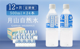 山形の中央部に位置する「月山」は、ブナの原生林に囲まれ、雪解け水が時間をかけて月山山麓へ湧き出てきます。この「月山山麓湧水群」は旧環境庁選定、名水百選にも選ばれております。ミネラルを適度に含んだ超軟水