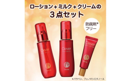 防腐剤無添加のエイジングケアの3点セット（ローション、ミルク、クリーム）です。使いやすい低刺激のやさしい使い心地となります。肌年齢対策として潤いのあるすこやかなお肌に導く7つの美容成分を配合しています
