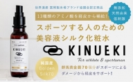 KINUEKI 化粧水(100ml) 富岡シルク TOMIOKA SILK ぐんま黄金 シルク 絹 化粧水 スキンケア F20E-059
