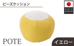 ポテっとしたカタチが可愛いビーズクッション。カバーは洗濯可能です。コンパクトで使い方色々！スツールとしても使用できます。厚木市内にある自社工場において、製造（企画デザイン、ウレタンの粉砕、本体の成型、