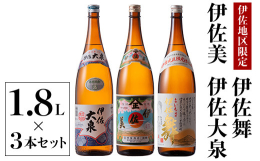 伊佐の飲みやすい焼酎と昔ながらの焼酎をセットにしました。いろいろな味をお楽しみいただけます。是非一度、ご試飲下さい！！【提供】酒乃向原 ※20歳未満の飲酒は法律により禁止されています。20歳未満の方の