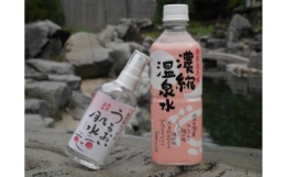 ご自宅でお気軽に温泉気分が味わえるセットです！露天風呂番付で西の横綱に選ばれた湯原温泉の新鮮な源泉100％を20倍に濃縮した温泉水です。うるおい肌水はアルカリ性単純泉で、肌がしっとりし、美容によいとい