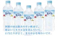 FKK99-032　サントリー熊本工場製造 阿蘇の天然水【550mlペット×24本】