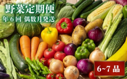 南国土佐の農家さんが自身をもって育てた新鮮お野菜を6〜7種類程度お届け致します。ほうれん草、ブロッコリー、菜の花、リーフレタス、白菜、キャベツ、小松菜、玉ねぎ、にら、にんにく、青ネギ、きゅうり、トマト
