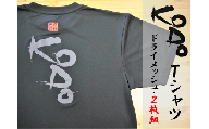熊野古道Tシャツ【KODOTシャツ・2枚組】ドライメッシュ生地でいつでもさわやか。