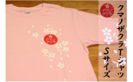 【クマノザクラTシャツ：ピンク1枚　Ｓサイズ】