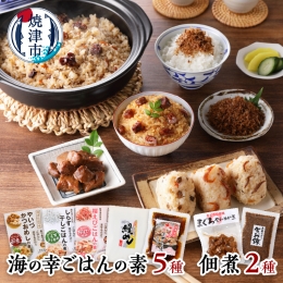 【説明】【 焼津 かつお めし の素】 焼津港 水揚げ の かつお を使用。 焼津 伝統 の かつお めし がつくれます！【 しらす 干し ごはん の素】 駿河湾 で とれた しらす を使用。 あつあ