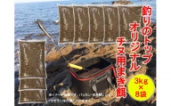 BS-003_チヌ(黒鯛)釣り用まき餌(集魚剤)【釣り用品トップ・オリジナル】