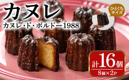 カヌレは約500年の伝統菓子の媚びなく色あせない美味しさに魅せられた、渡仏暦10年のオーナーが、30年間ひとつひとつ手作りしています。ボルドーの老舗店のレシピを忠実に再現しています。■生産者の声「美味