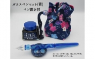 ガラスペンセット・ペン置き付　選べる3種類（青） 文具 筆記具 インク 巾着 日本製 万年筆 つけペン おしゃれ 硝子 筆記用具 U01019_1