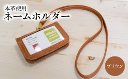 フルベジタブルタンニングレザー（栃木レザー）で製作しております。ポケット付きですので、カードや名刺等を携帯するのにも便利です。本革のしなやかさやあなたが醸すエイジング（経年変化）を味わいください。