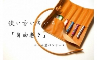 ロール型ペンケース（ブラウン） レザー 本革 ペンケース おしゃれ 日本製 ハンドメイド メンズ レディース コンパクト ブラウン T02060_1