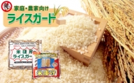家庭 ・ 農家向け 「 ライスガード 」 2袋 | 日用品 雑貨 便利グッズ 防虫 お米 米 守る 安全 熊本県 玉名市