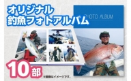 CM-006 フルオーダー釣魚フォトアルバム（１０部）～メモリアルフィッシュを１冊に～