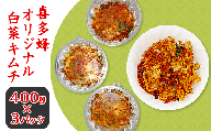 194喜多蜂オリジナル白菜キムチ1.2kg(刻み)