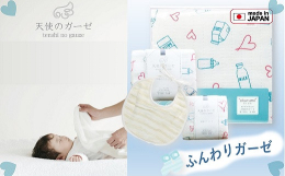【日本製】【大阪泉州タオル】&starf;赤ちゃんのお肌をふんわり包みこむ４重ガーゼ&starf;赤ちゃんのお肌に優しい「天使のガーゼ」シリーズから・スタイ（よだれかけ）・おくるみ（正