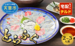 ●天草倉岳産 とらふぐ天草倉岳で、稚魚からの一貫生産で養殖された、無毒で許可を特許を取得しているトラフグのセットです。●こだわり当社ととらふぐは、自社の稚魚から採卵し人工授精して、種苗生産から育成養殖