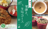 AD002 【Soy diner】食べる健康と美容コース　お食事券（御一人様）