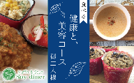AD003 【Soy diner】食べる健康と美容コース　ペアお食事券