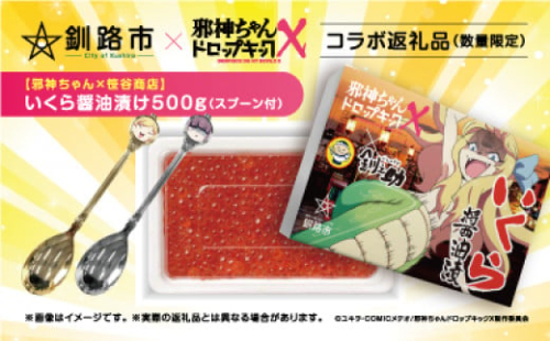 ★レビューキャンペーン実施中！★ 【邪神ちゃん×笹谷商店】いくら醤油漬け500g（スプーン付） ふるさと納税 いくら F4F-5785