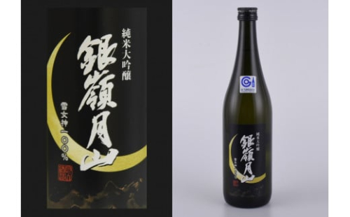 【月山酒造豊龍蔵】銀嶺月山 純米大吟醸 雪女神 322587 - 山形県朝日町