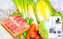 手軽にすき焼きが出来るセットです！広大な自然の中で大切に育てられた島根県公認和牛の松永和牛と清流高津川のきれいな水で育てた農家厳選の野菜、寒暖差のある稲田で出来た美味しいお米をお送りします。【ご注意】