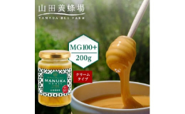 ●[ マヌカ 蜂蜜 はメチルグリオキサールの量が豊富] マヌカハニー の『 マヌカ蜂蜜MG100+※(クリームタイプ) 』はメチルグリオキサールの量が豊富な はちみつ です。MG※値が高いほど、より健