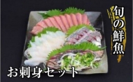 刺身 朝獲れ 旬の鮮魚 直送 2~3種類 セット 盛り合わせ【獲れたてをお届け】