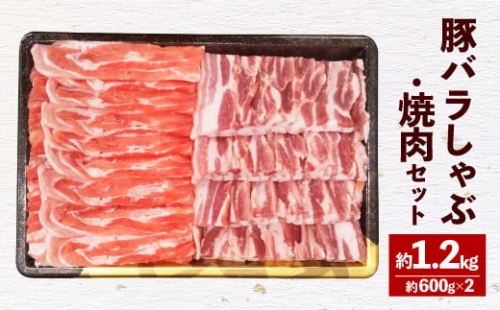 093-473 大分県産 米の恵豚 バラ セット 約1.2kg 豚肉 豚バラ 焼肉 323378 - 大分県豊後大野市
